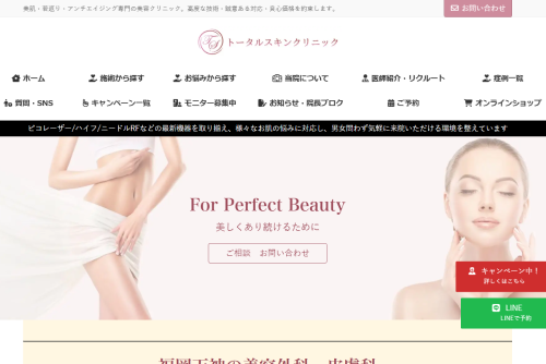 トータルスキンクリニック